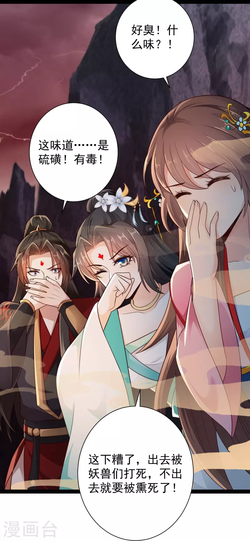 🍕科技大仙宗 第95话 科学就是力量 第18页
