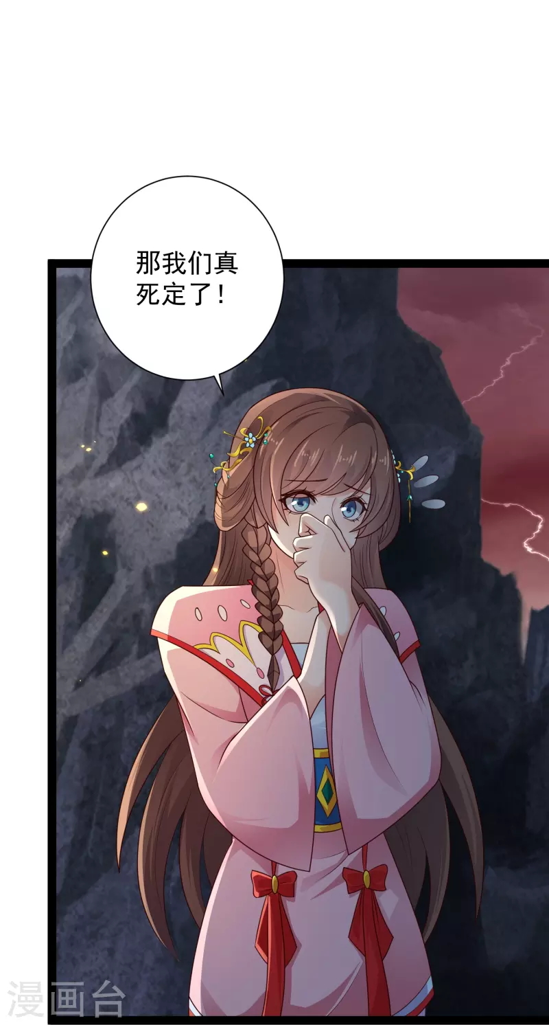 🍕科技大仙宗 第95话 科学就是力量 第20页