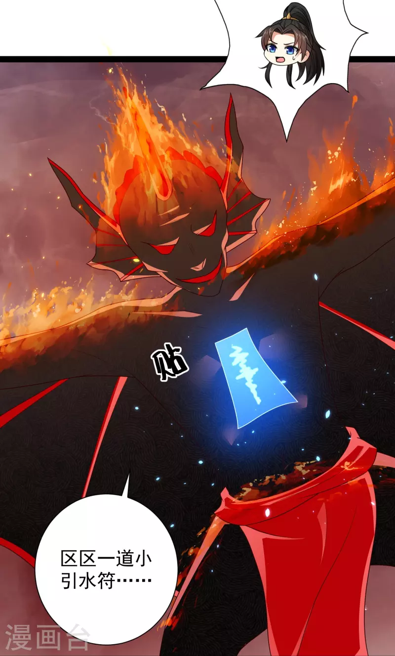 🍕科技大仙宗 第95话 科学就是力量 第24页