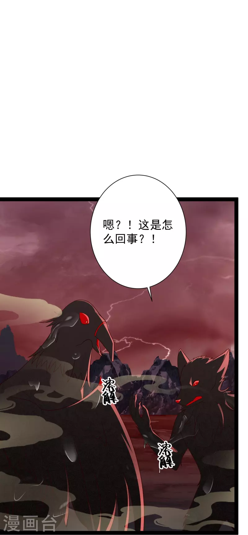 🍕科技大仙宗 第95话 科学就是力量 第26页
