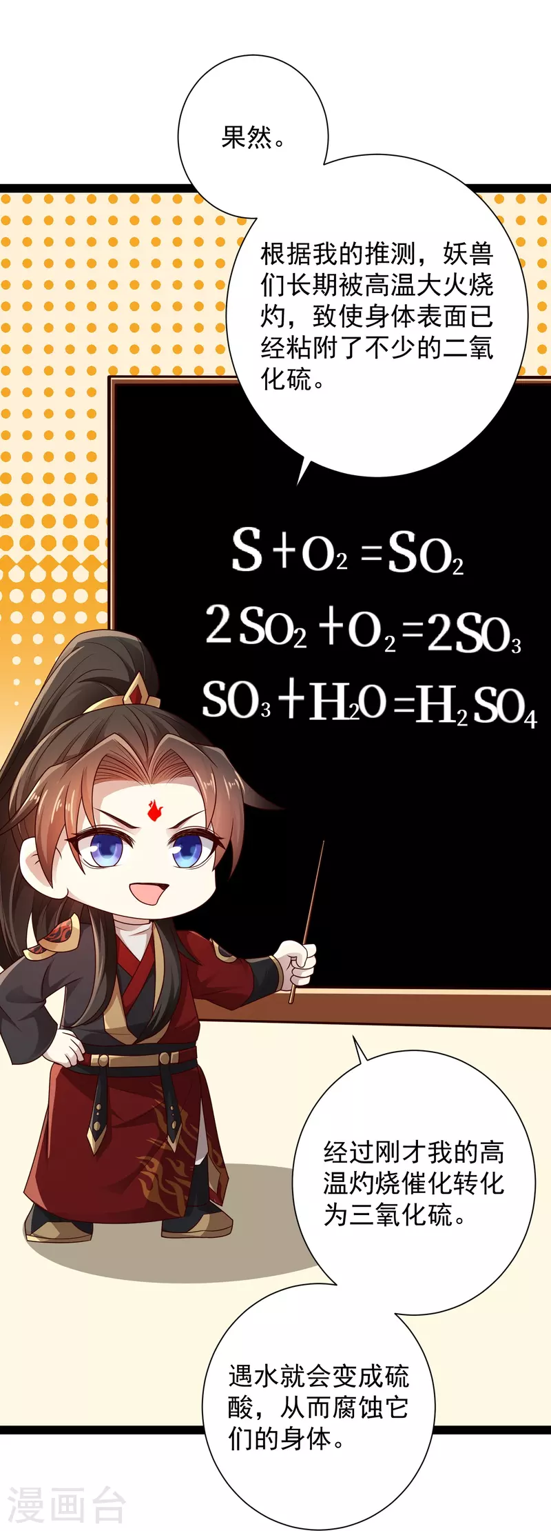 🍕科技大仙宗 第95话 科学就是力量 第28页