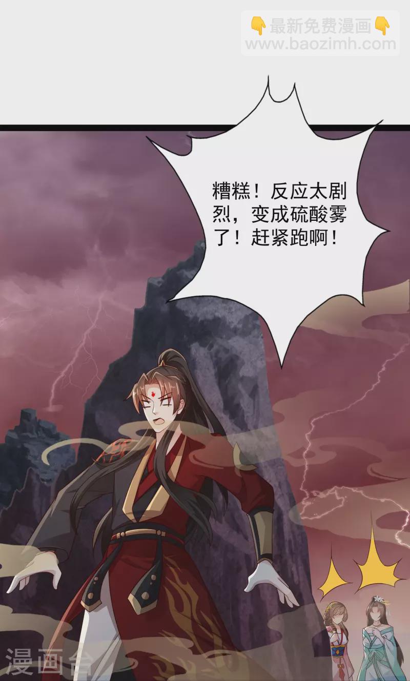 🍕科技大仙宗 第95话 科学就是力量 第29页