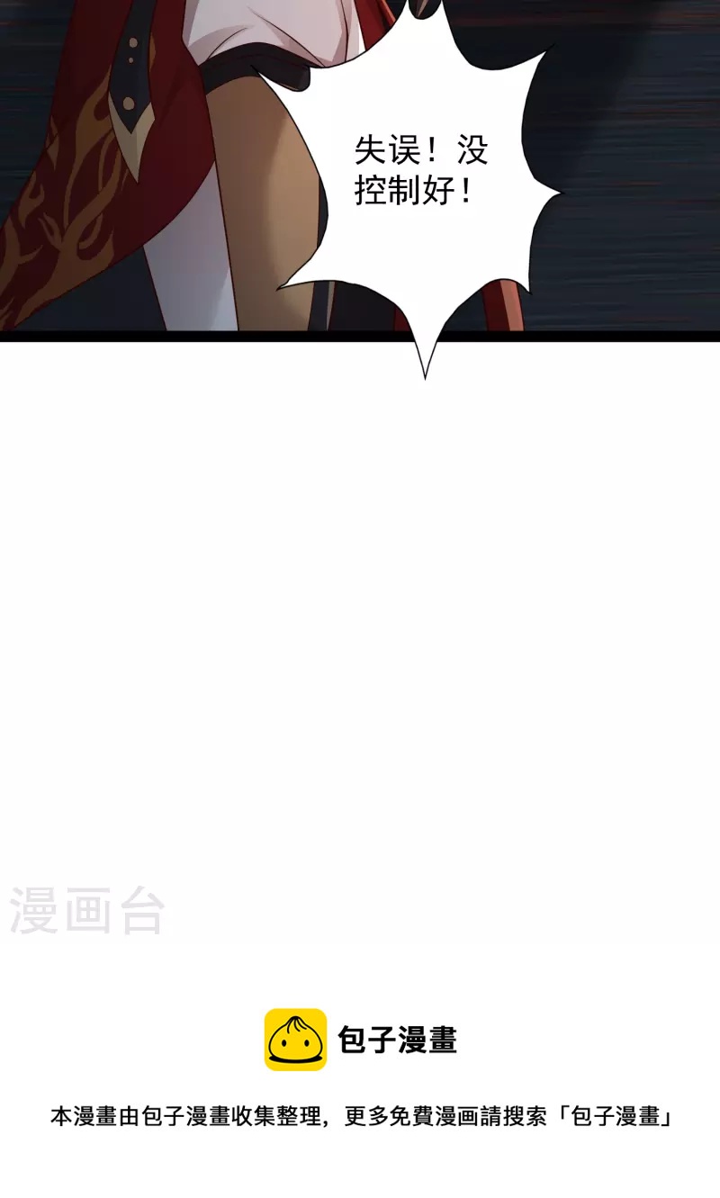 🍕科技大仙宗 第95话 科学就是力量 第31页