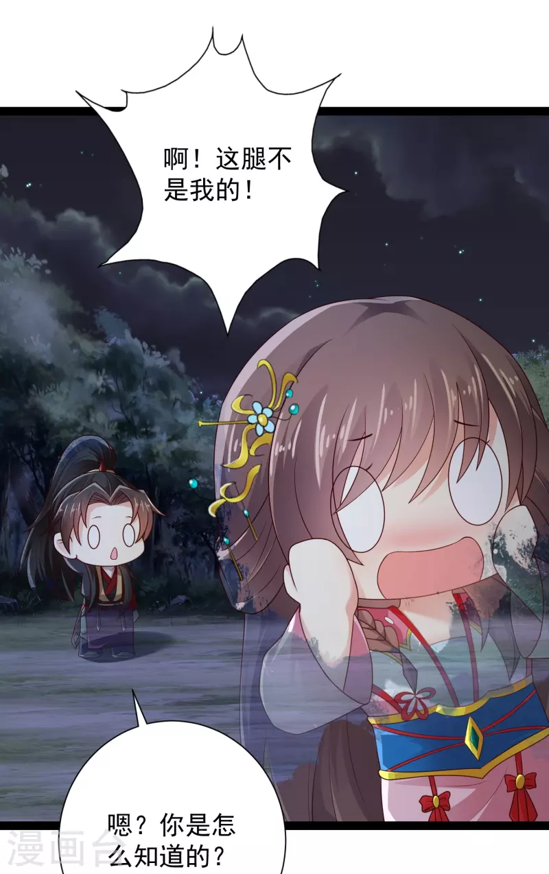 🍕科技大仙宗 第97话 哥哥我不是妖怪呀 第13页