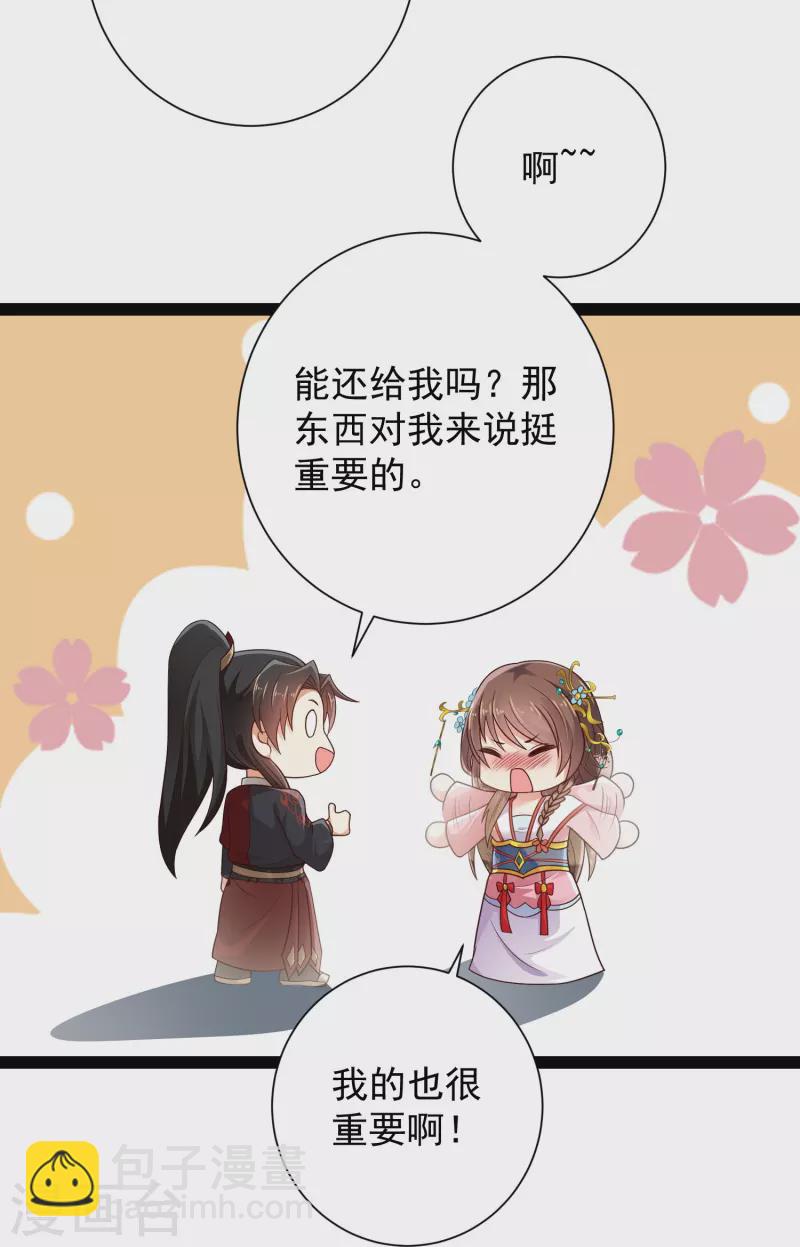 🍕科技大仙宗 第97话 哥哥我不是妖怪呀 第14页