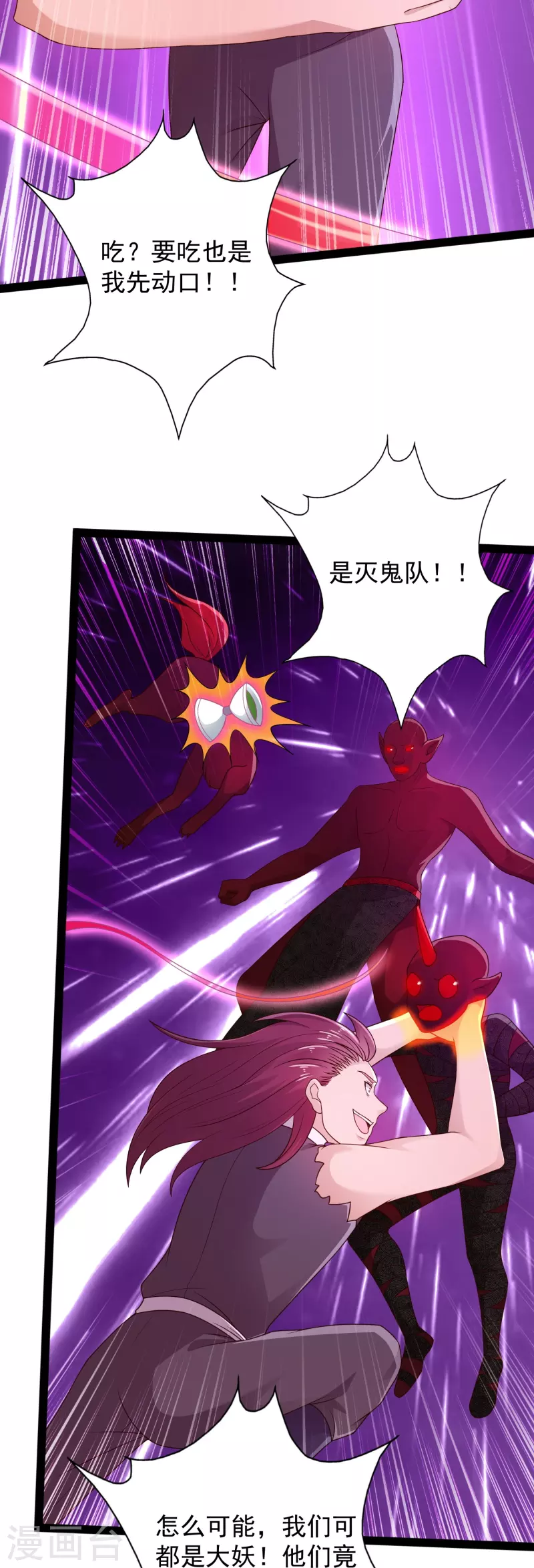 🍕科技大仙宗 第97话 哥哥我不是妖怪呀 第21页