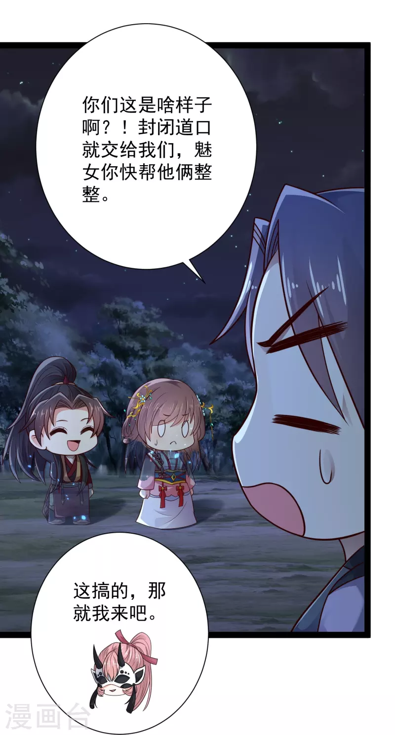🍕科技大仙宗 第97话 哥哥我不是妖怪呀 第24页