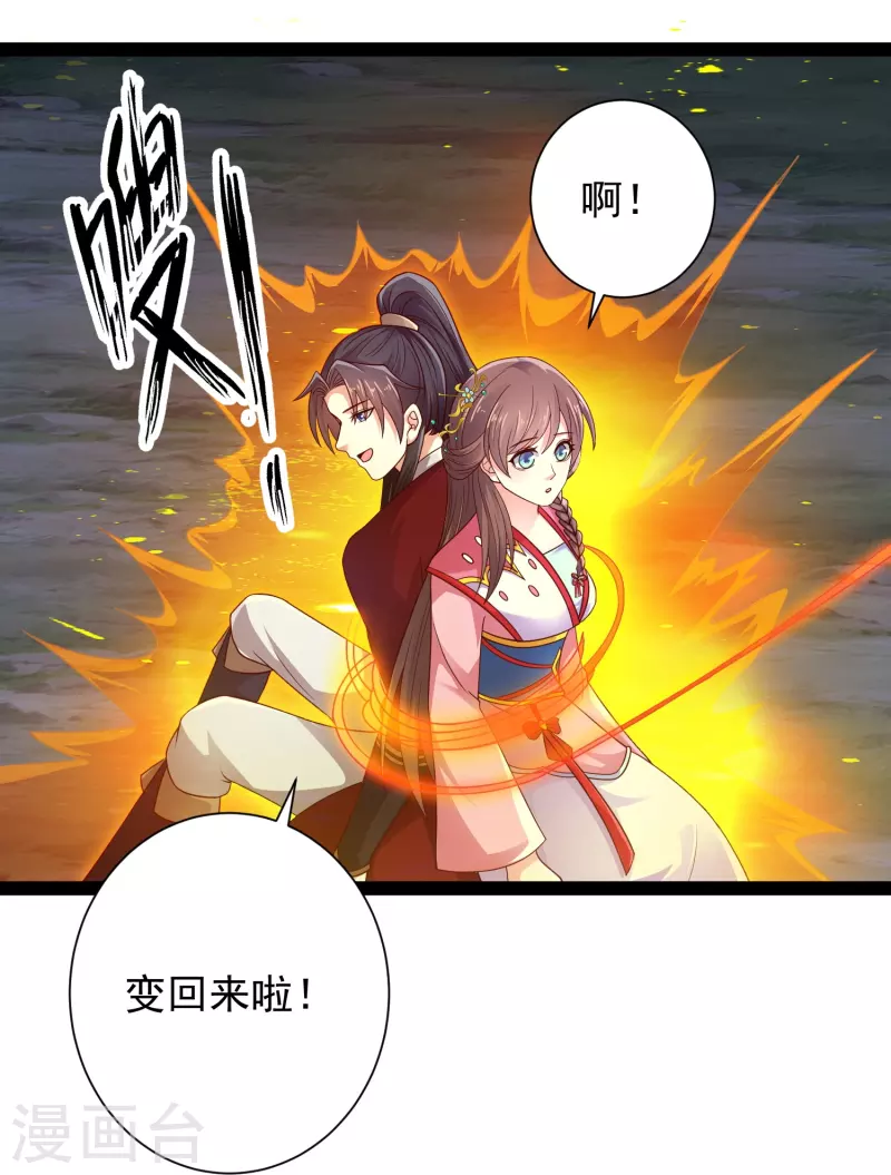 🍕科技大仙宗 第97话 哥哥我不是妖怪呀 第25页