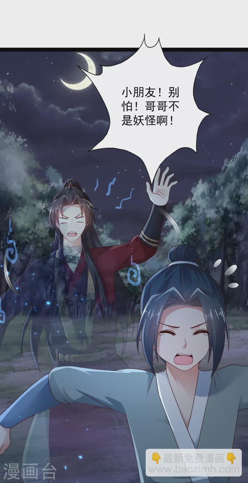 🍕科技大仙宗 第97话 哥哥我不是妖怪呀 第3页