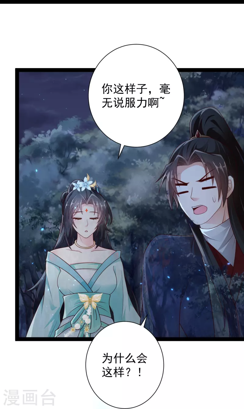 🍕科技大仙宗 第97话 哥哥我不是妖怪呀 第4页