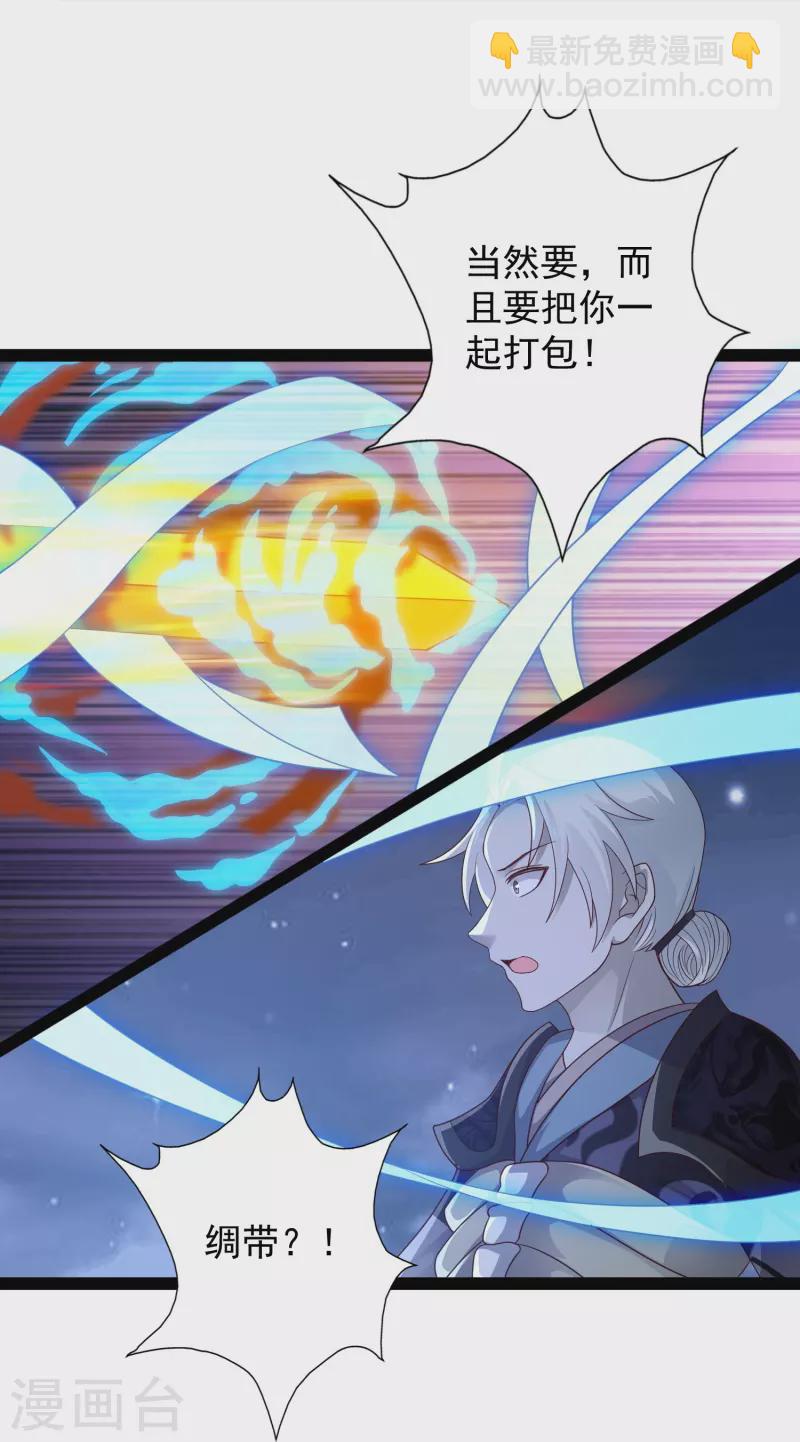 🍕科技大仙宗 第99话 拯救村民 第11页