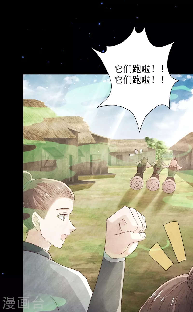 🍕科技大仙宗 第99话 拯救村民 第23页