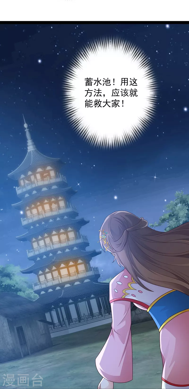 🍕科技大仙宗 第99话 拯救村民 第29页