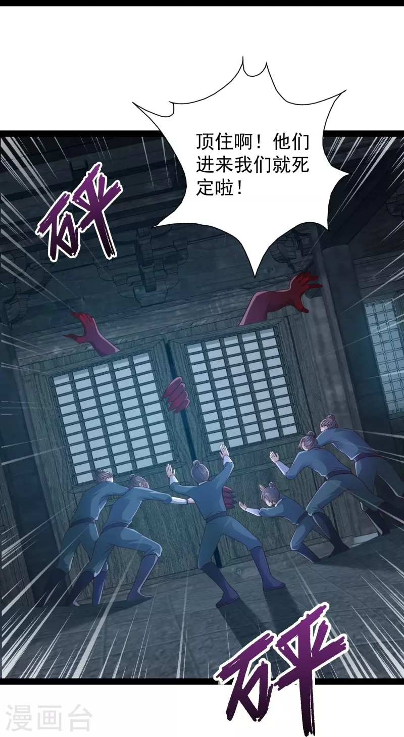 🍕科技大仙宗 第99话 拯救村民 第35页