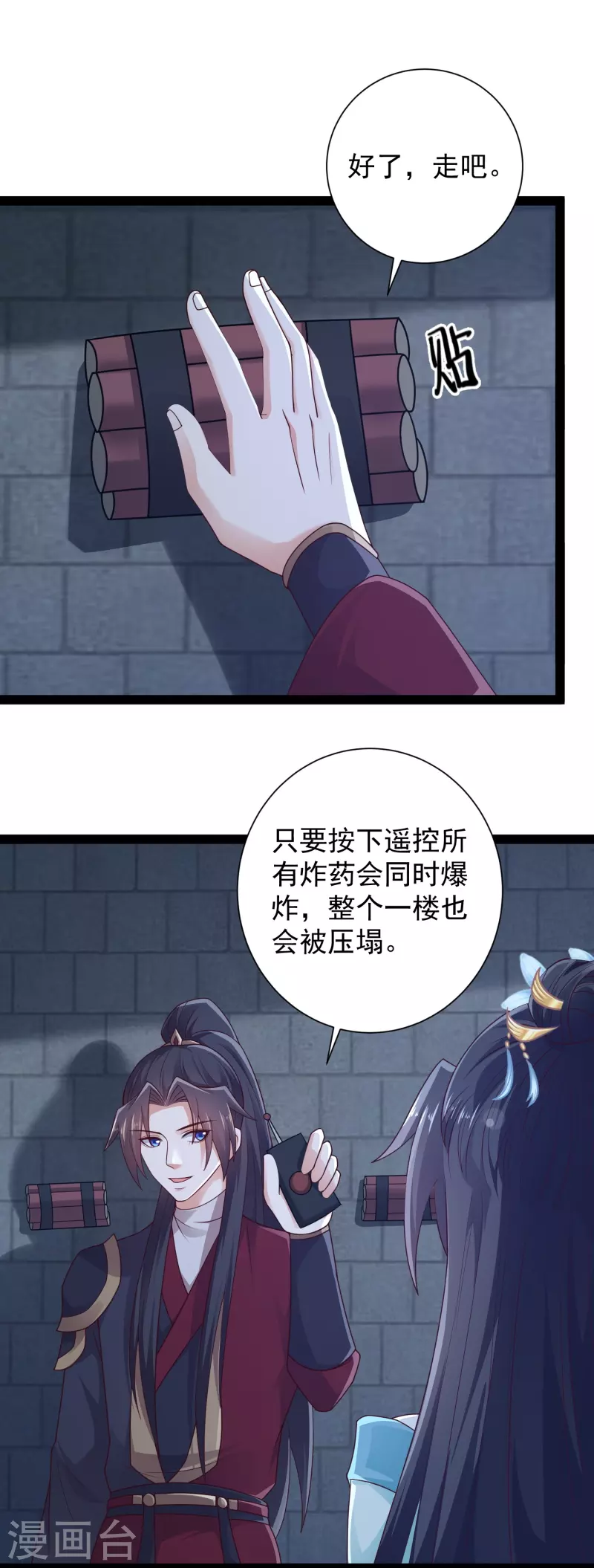 🍕科技大仙宗 第101话 还没结束 第10页