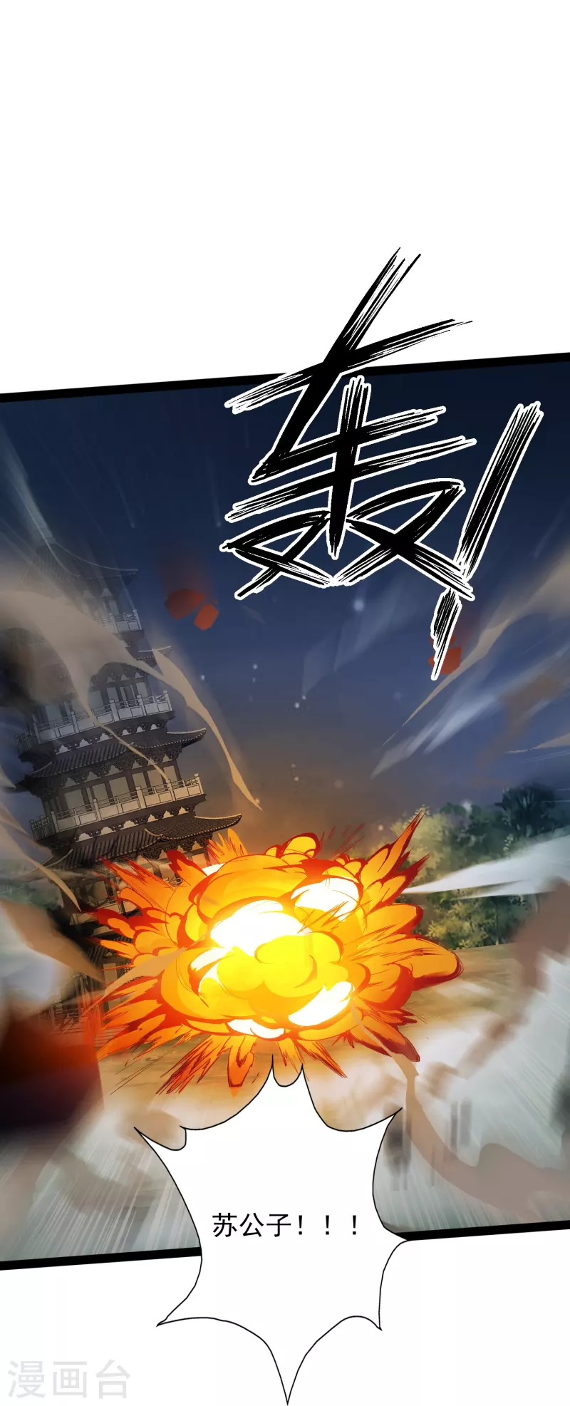 🍕科技大仙宗 第101话 还没结束 第13页