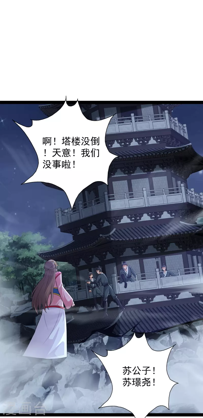 🍕科技大仙宗 第101话 还没结束 第19页