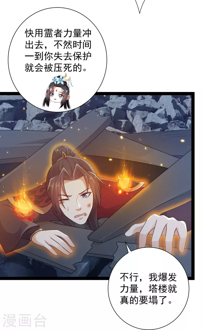 🍕科技大仙宗 第101话 还没结束 第20页