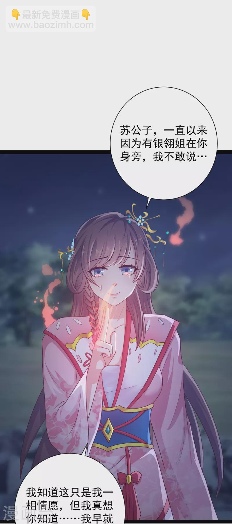 🍕科技大仙宗 第101话 还没结束 第22页