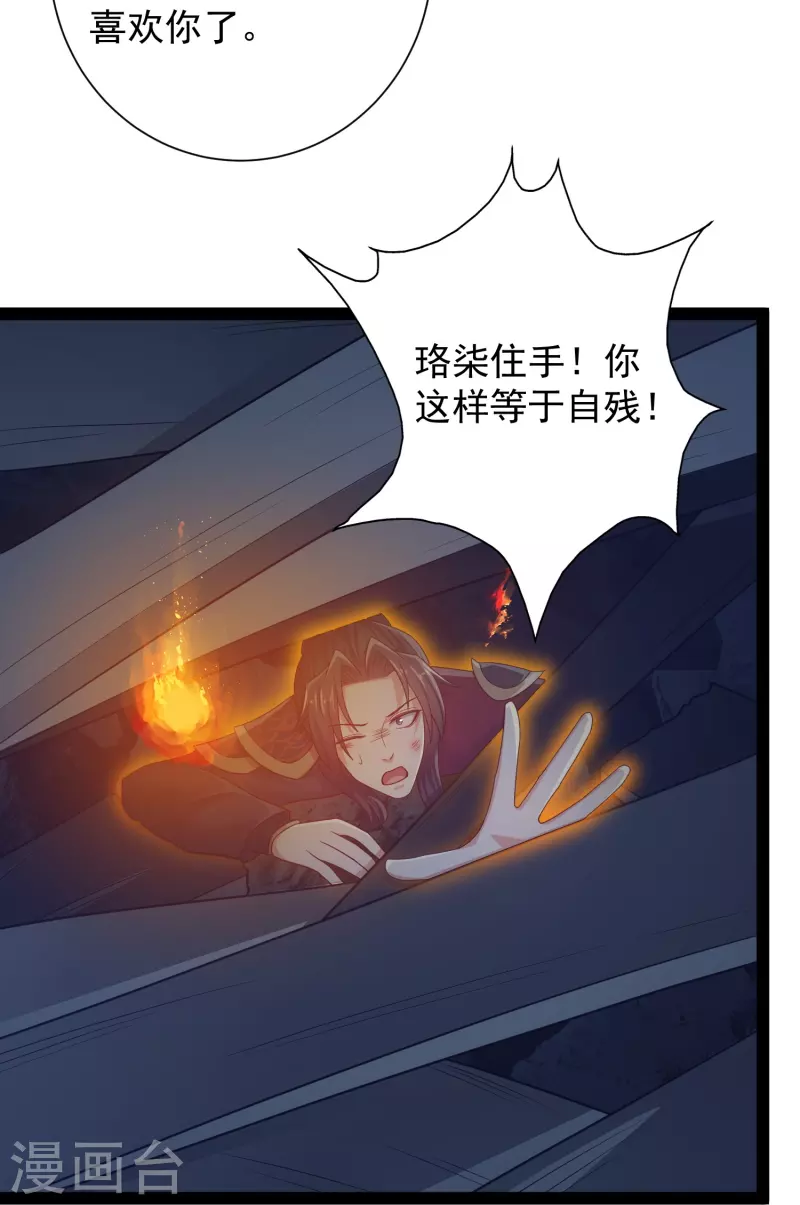 🍕科技大仙宗 第101话 还没结束 第23页