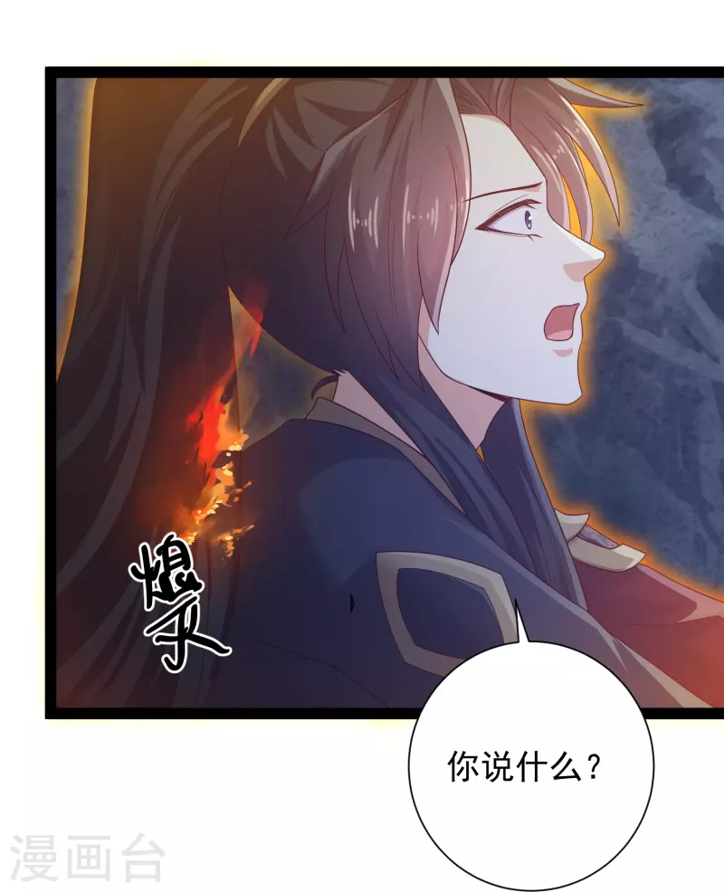 🍕科技大仙宗 第101话 还没结束 第25页