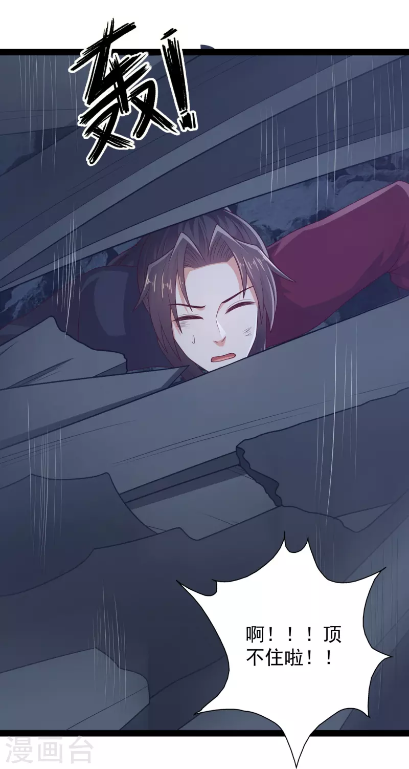 🍕科技大仙宗 第101话 还没结束 第26页