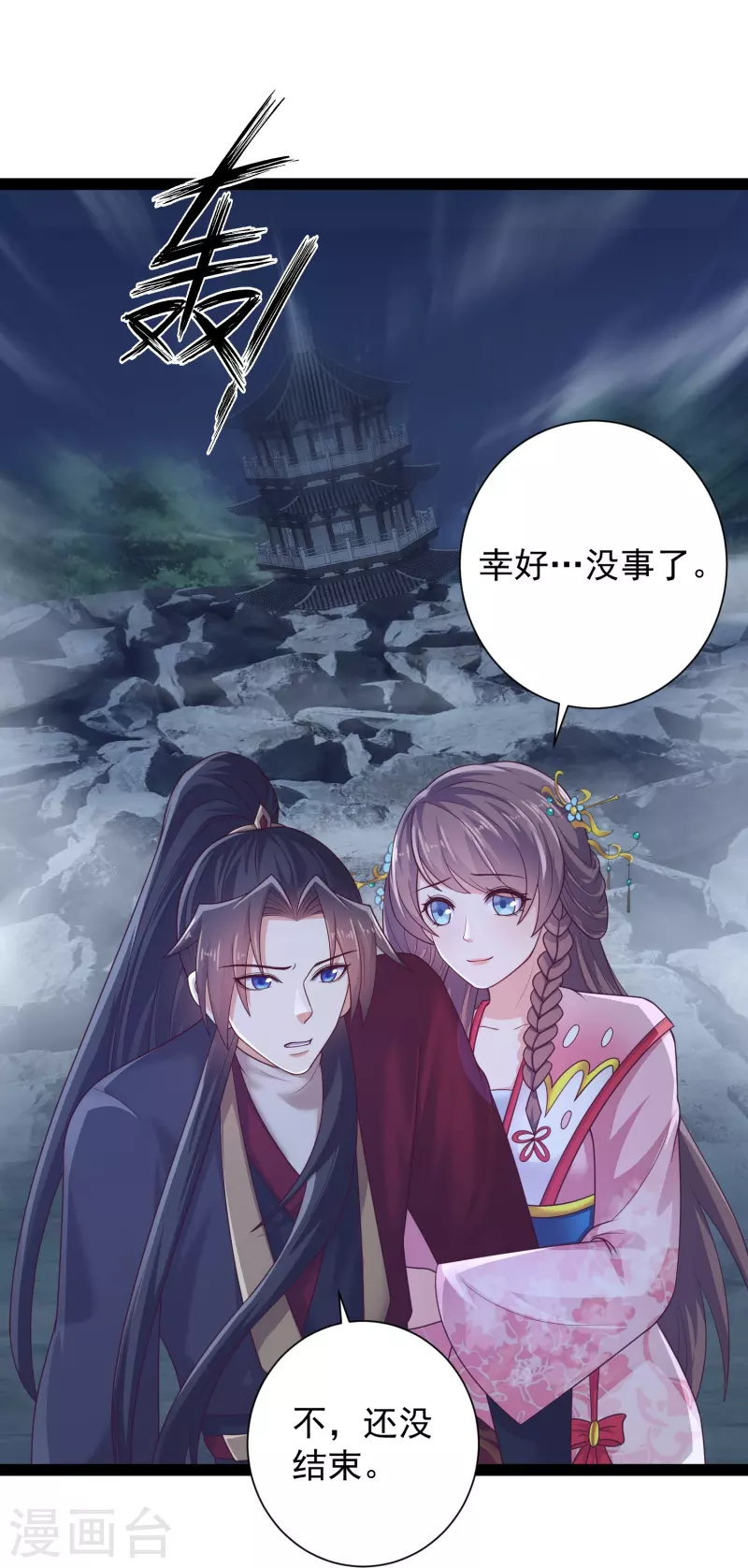 🍕科技大仙宗 第101话 还没结束 第28页