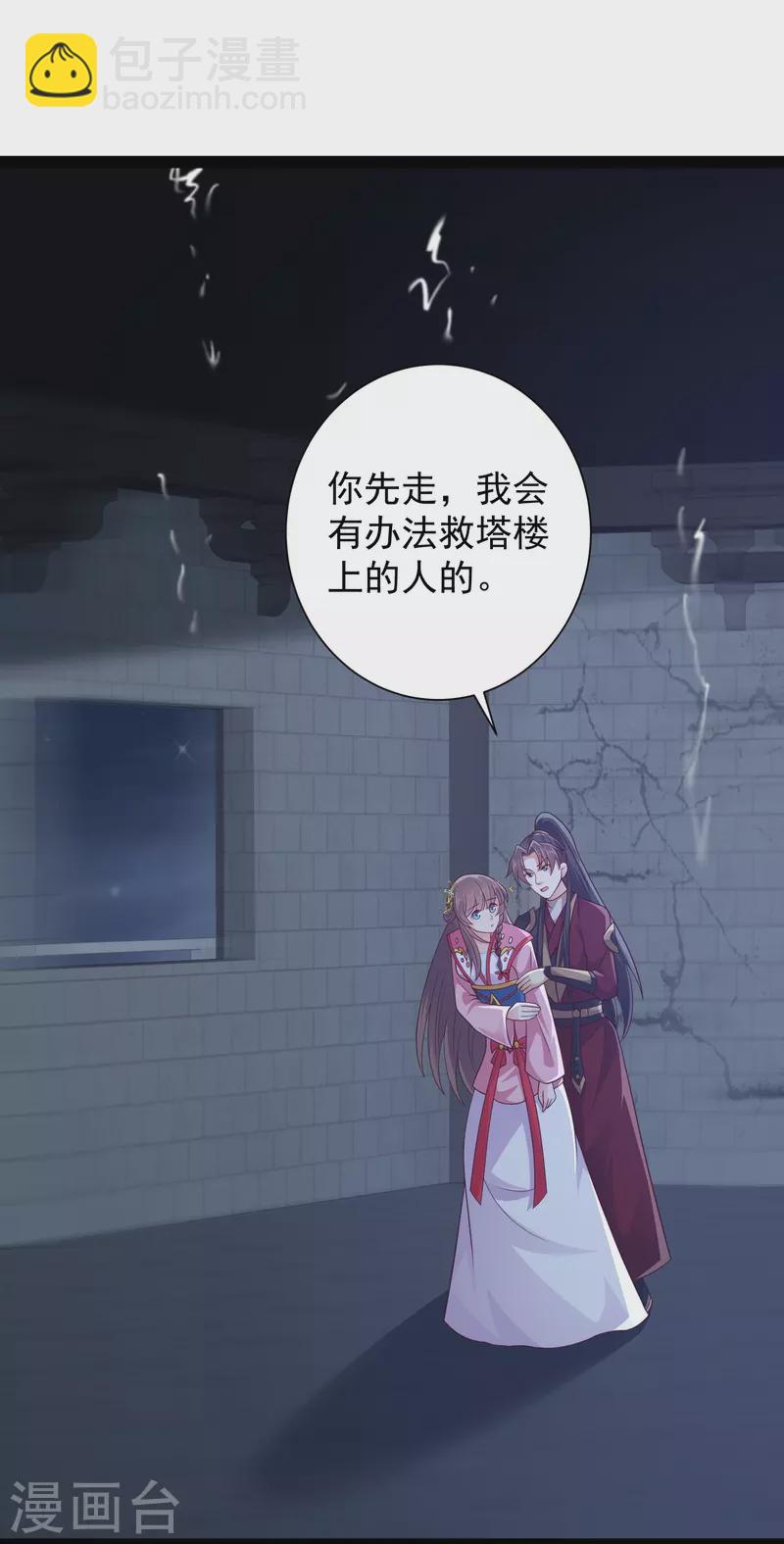 🍕科技大仙宗 第101话 还没结束 第3页