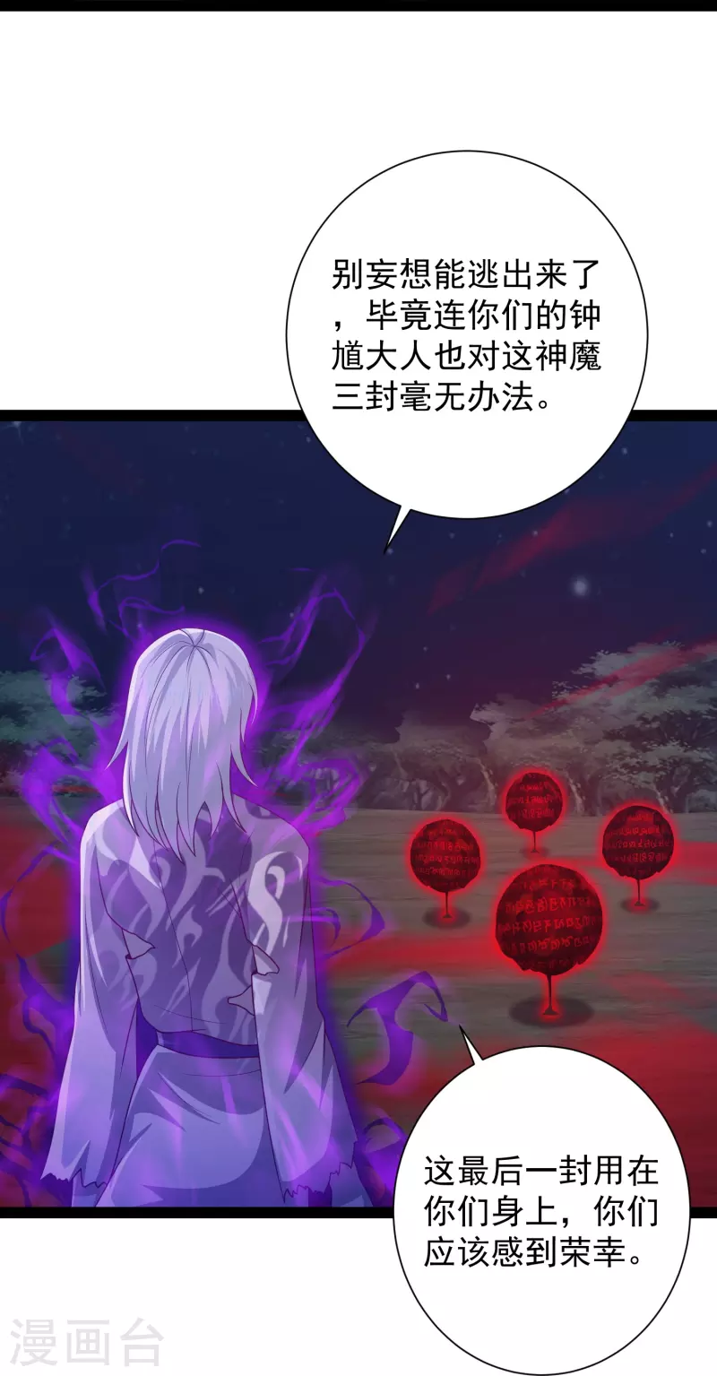 🍕科技大仙宗 第101话 还没结束 第31页