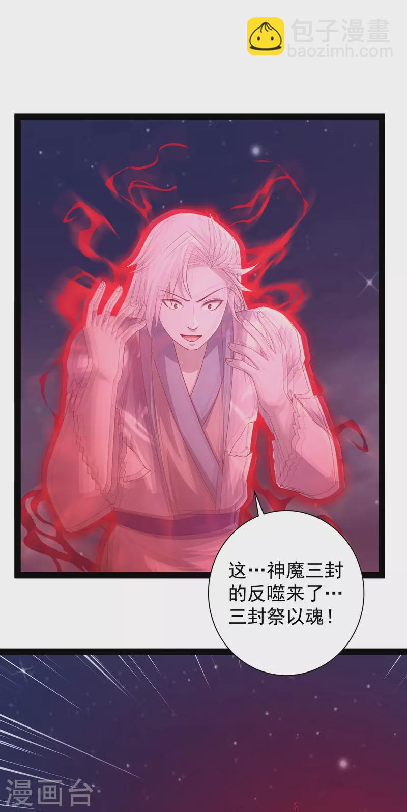 🍕科技大仙宗 第101话 还没结束 第33页