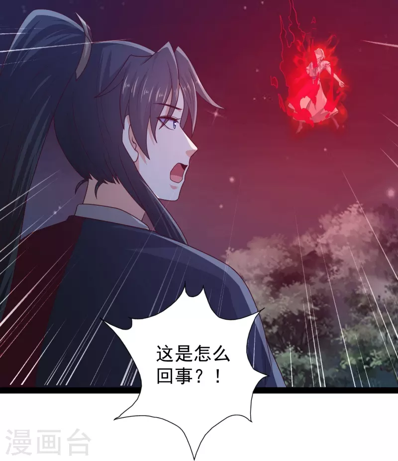 🍕科技大仙宗 第101话 还没结束 第34页