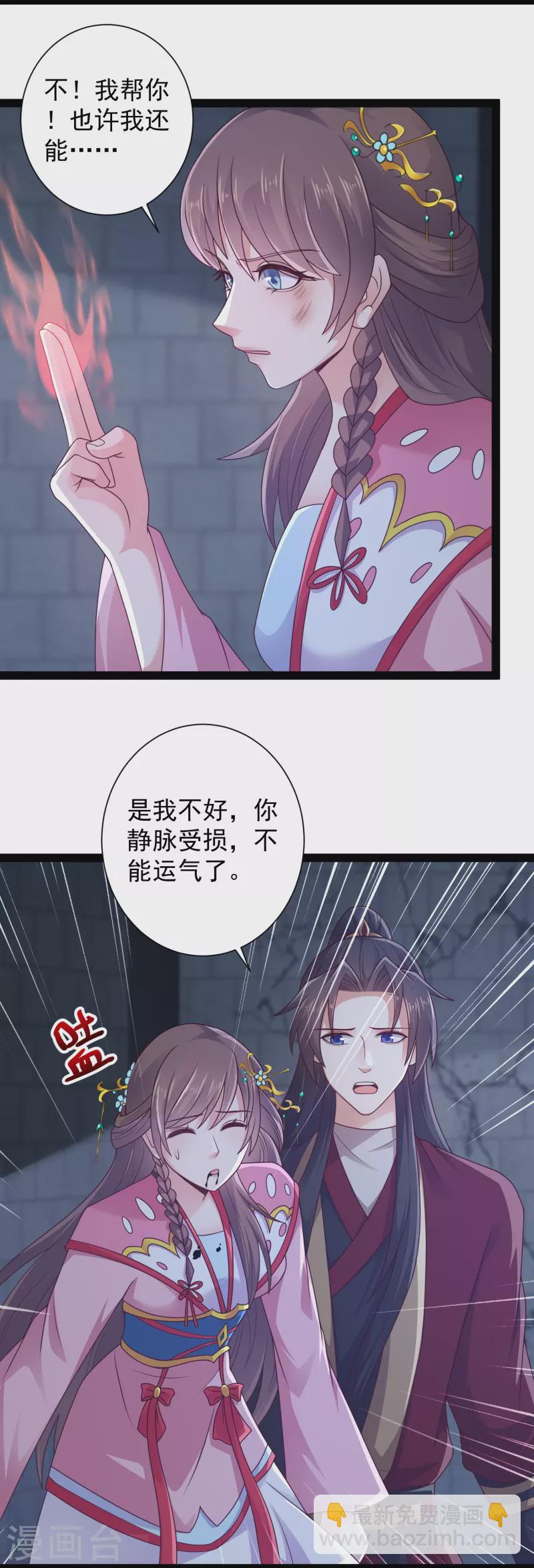 🍕科技大仙宗 第101话 还没结束 第4页