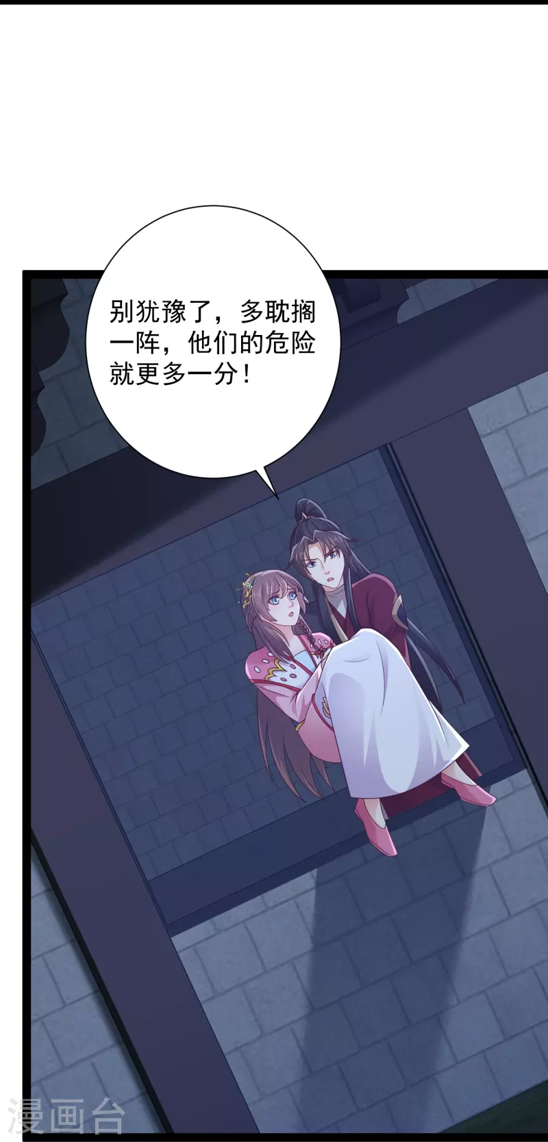 🍕科技大仙宗 第101话 还没结束 第5页