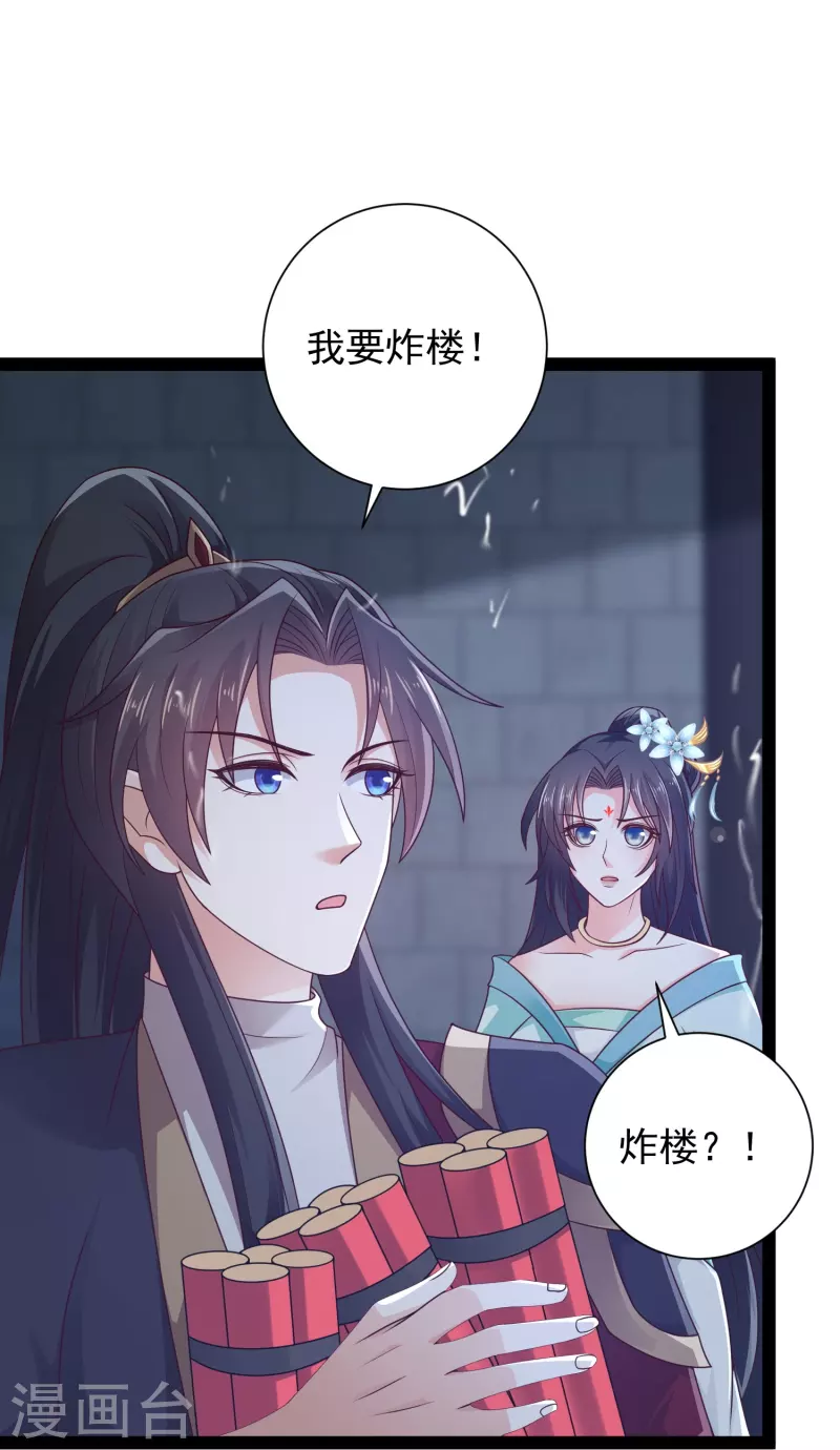 🍕科技大仙宗 第101话 还没结束 第8页