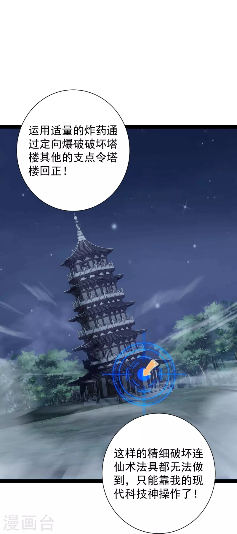 🍕科技大仙宗 第101话 还没结束 第9页