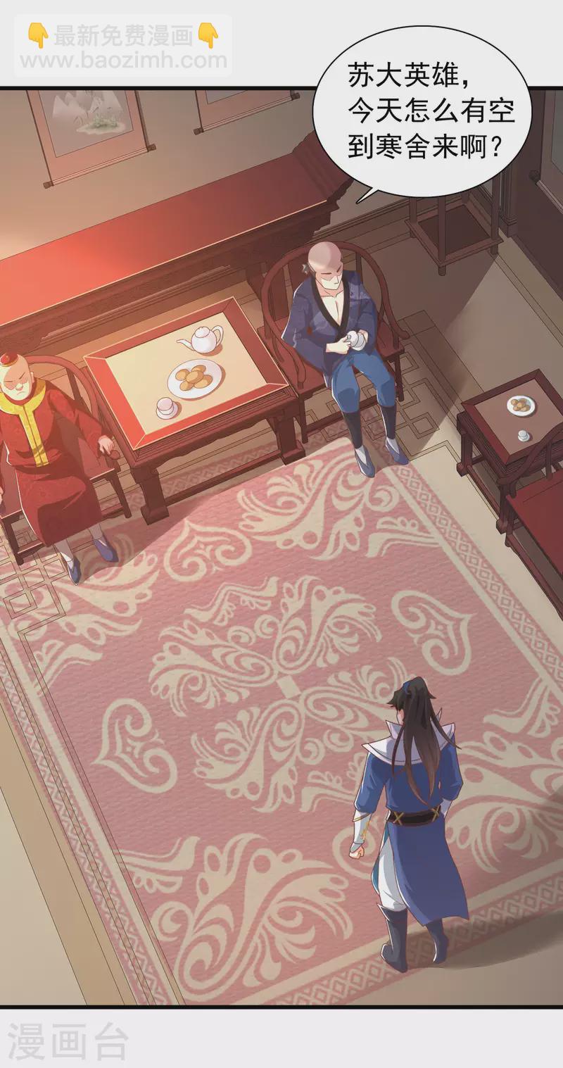🍕科技大仙宗 第10话 我要当村长！ 第18页