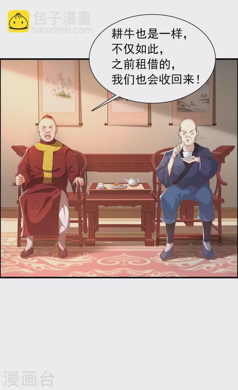 🍕科技大仙宗 第10话 我要当村长！ 第21页