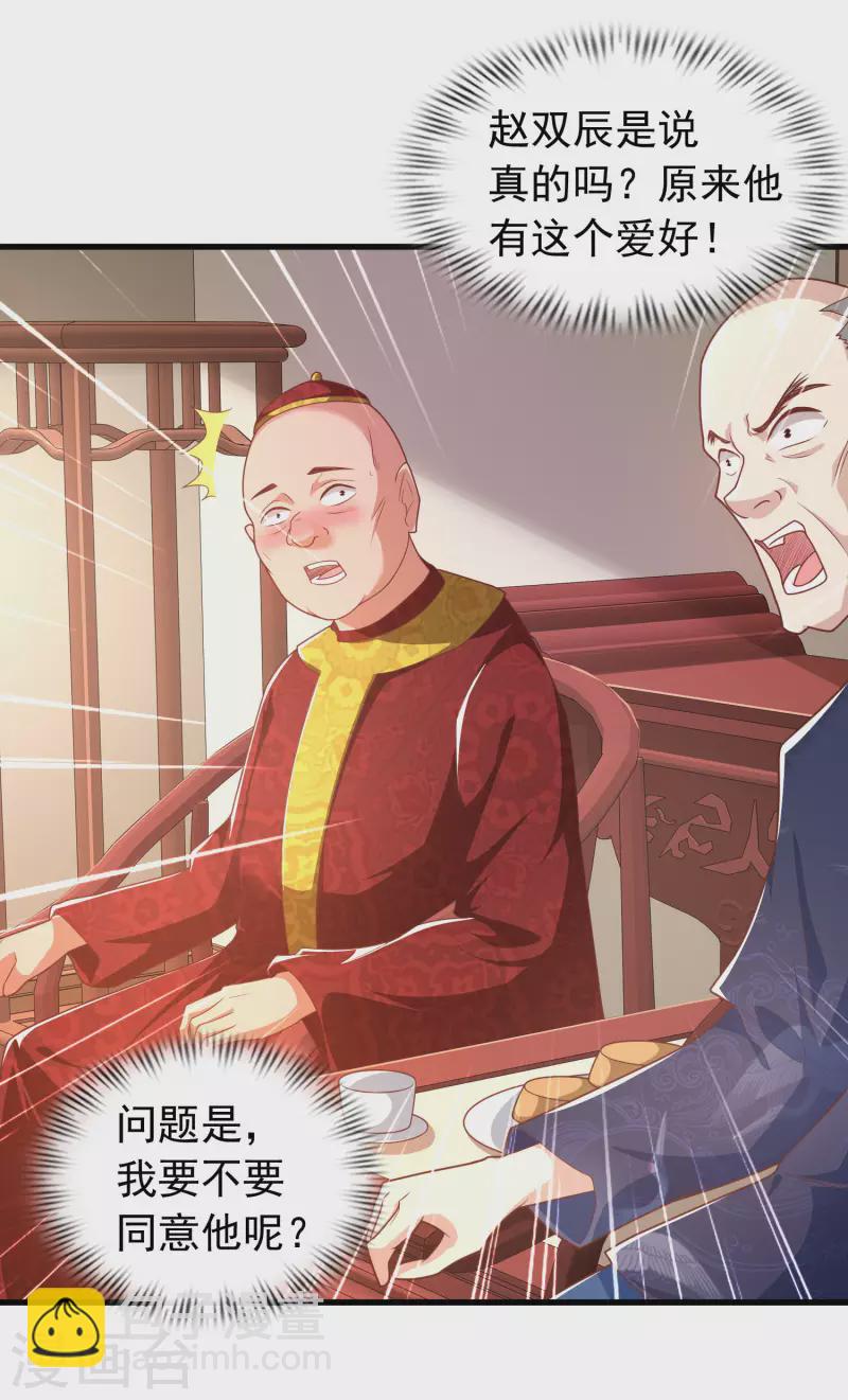 🍕科技大仙宗 第10话 我要当村长！ 第24页
