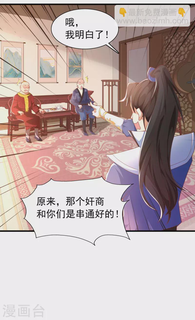 🍕科技大仙宗 第10话 我要当村长！ 第26页
