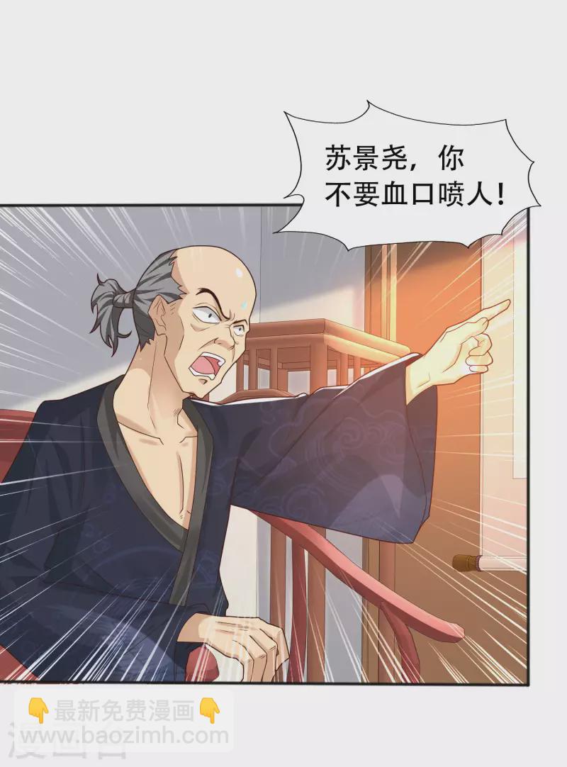 🍕科技大仙宗 第10话 我要当村长！ 第27页
