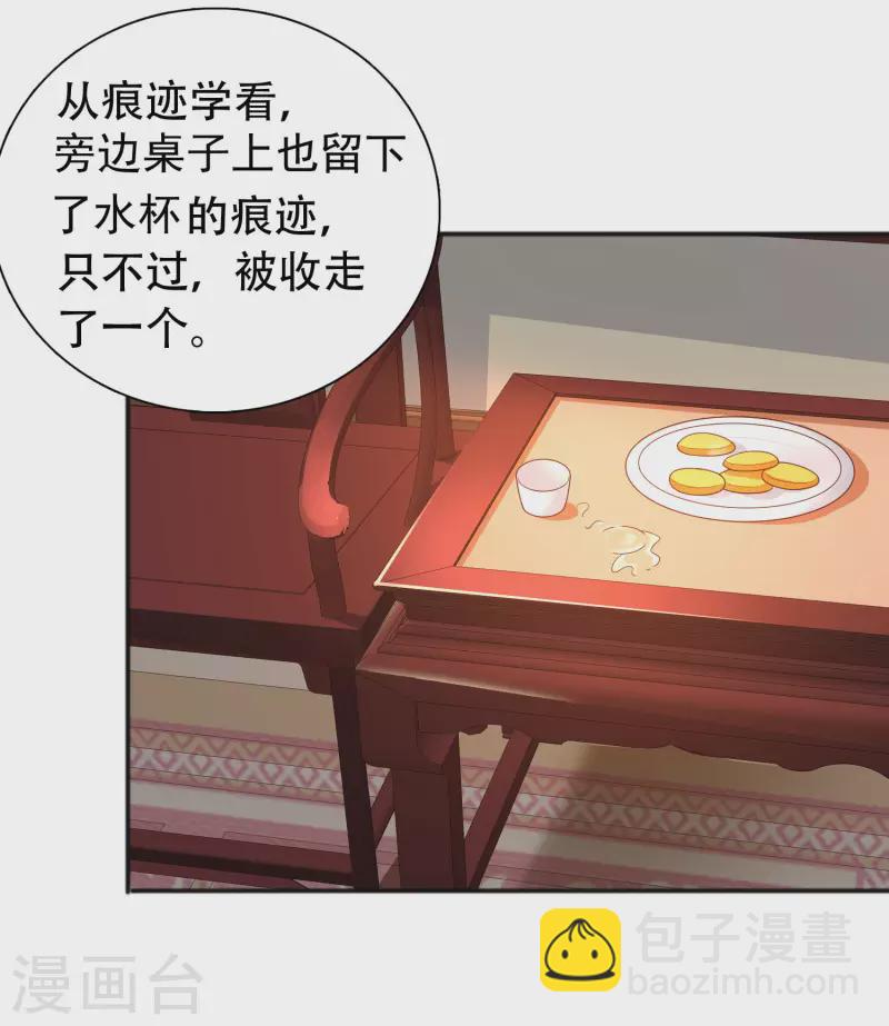 🍕科技大仙宗 第10话 我要当村长！ 第29页