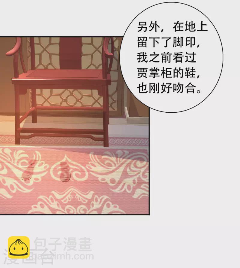 🍕科技大仙宗 第10话 我要当村长！ 第30页