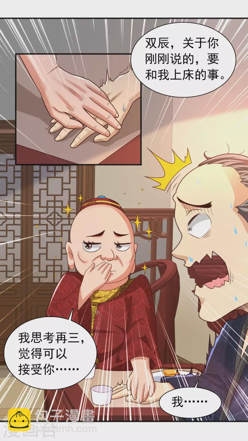 🍕科技大仙宗 第10话 我要当村长！ 第33页