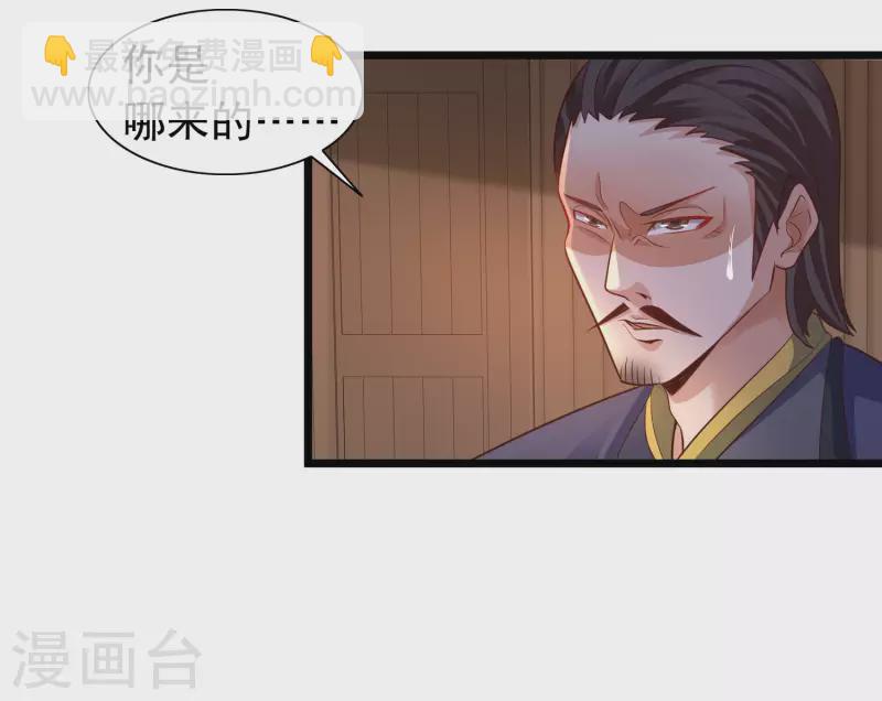 🍕科技大仙宗 第10话 我要当村长！ 第5页