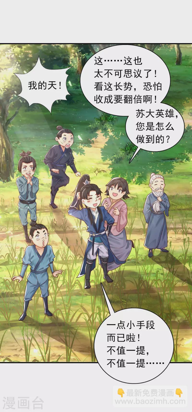 🍕科技大仙宗 第12话 冬梅，怎么了？！ 第11页