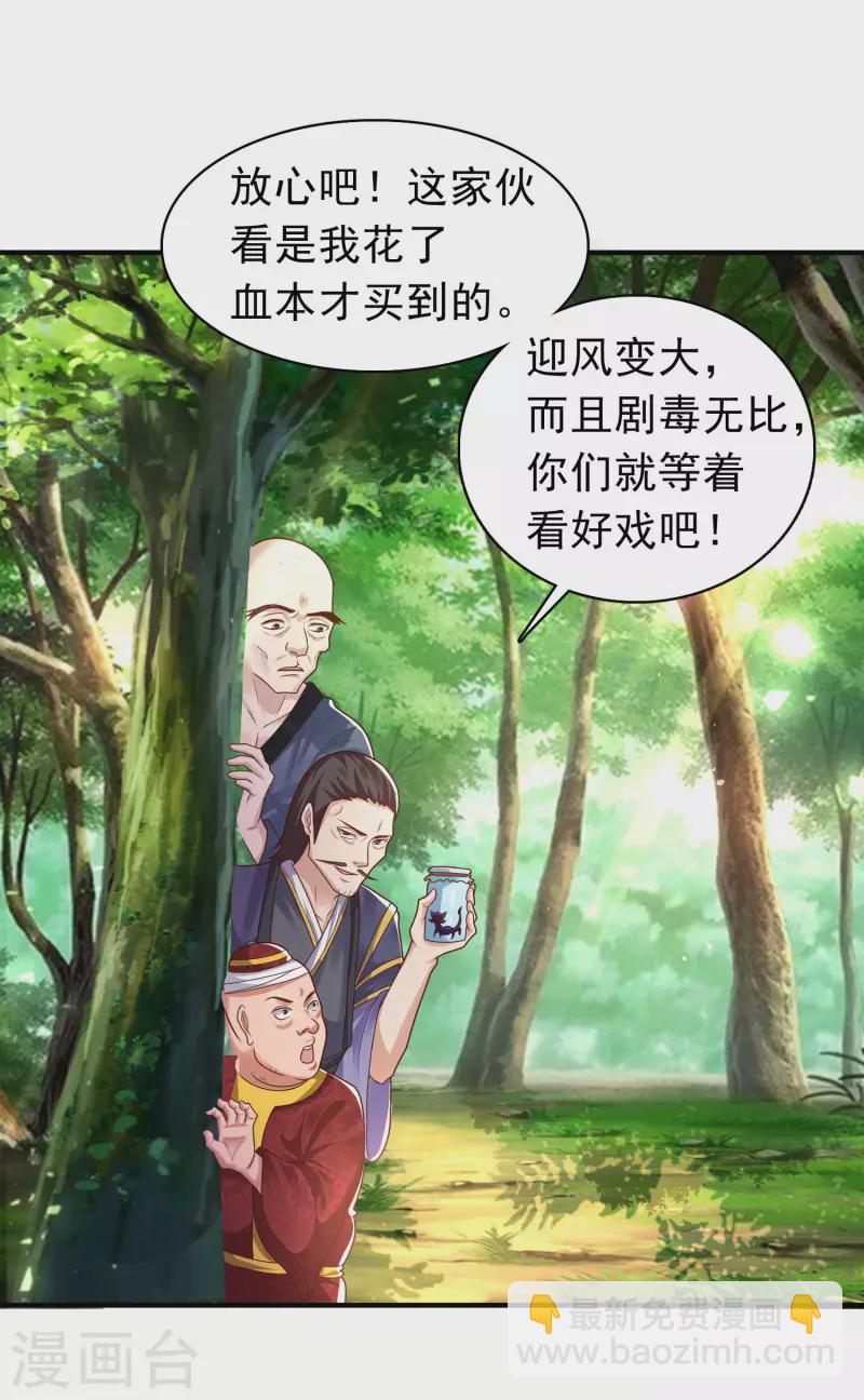 🍕科技大仙宗 第12话 冬梅，怎么了？！ 第13页