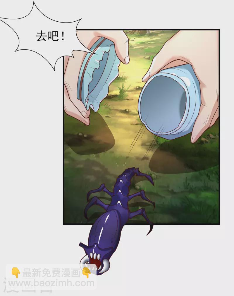 🍕科技大仙宗 第12话 冬梅，怎么了？！ 第14页
