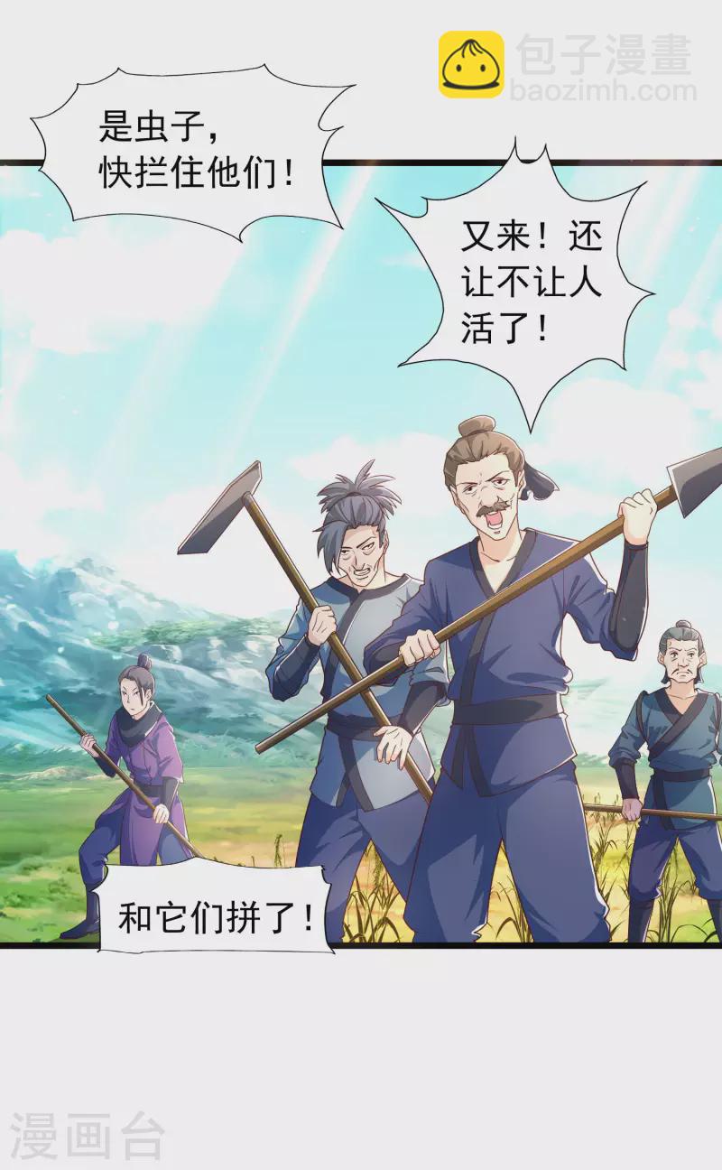 🍕科技大仙宗 第12话 冬梅，怎么了？！ 第20页