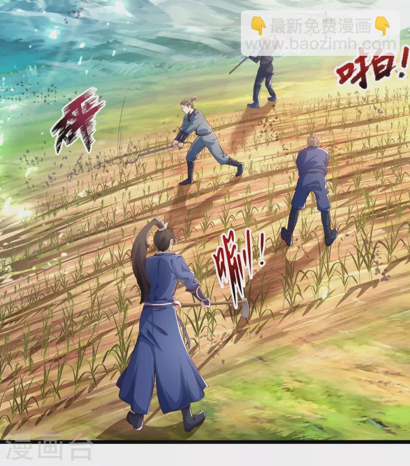 🍕科技大仙宗 第12话 冬梅，怎么了？！ 第22页