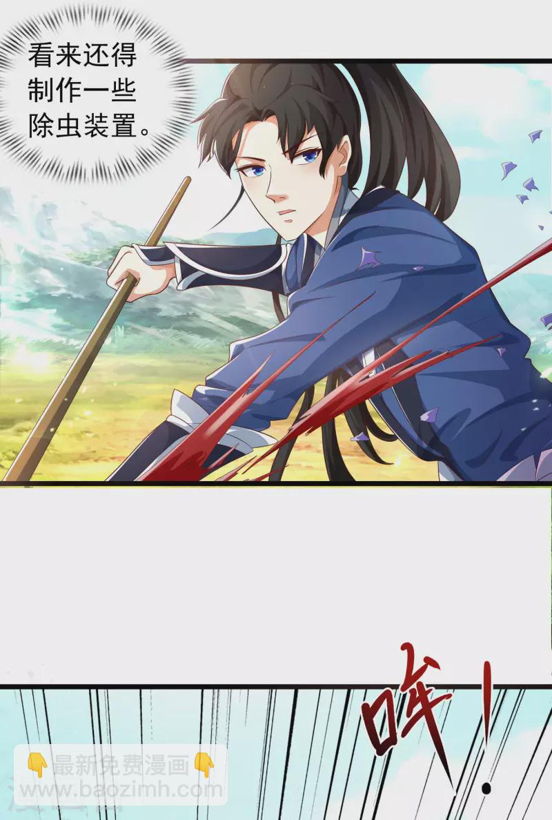🍕科技大仙宗 第12话 冬梅，怎么了？！ 第23页